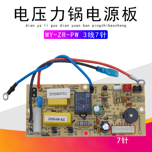 适用美的电压力锅电源线路板PCS6012B/PCS5012B/PCS5012主控制板
