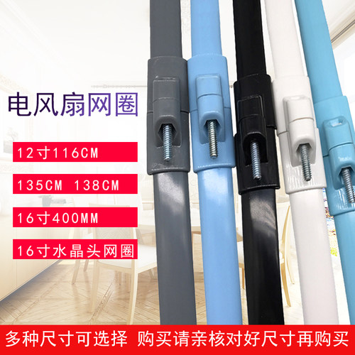 电风扇网罩固定网圈网束