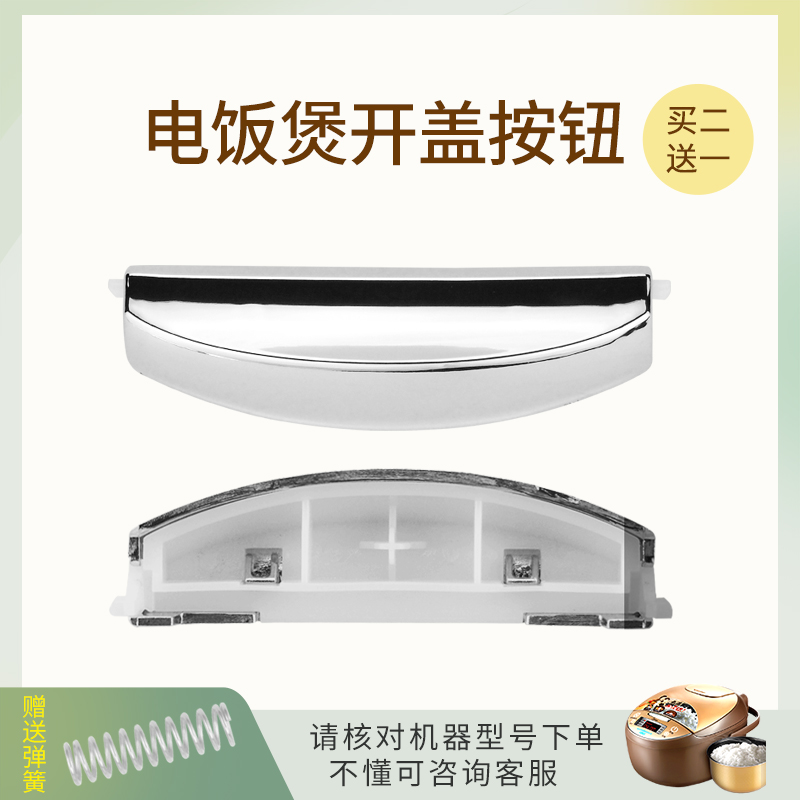 适用美的电饭煲配件开盖按键开关FS30R/MB-FS50R/FS507/FS40R按钮