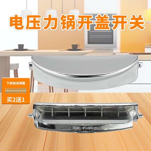 适用美的电压力锅开关开盖按钮锅盖开关MY-SS50C/PSS503按键开关
