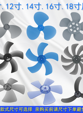 适用电风扇风叶扇叶10/12/16/18/寸艾美先锋落地扇台扇叶片叶子