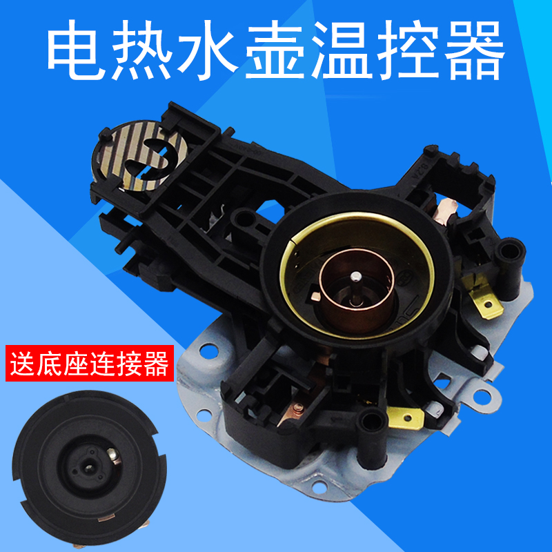 适用美的电热水壶温控器17S18H2/H215E4/H415E2a控制底座H517E2a