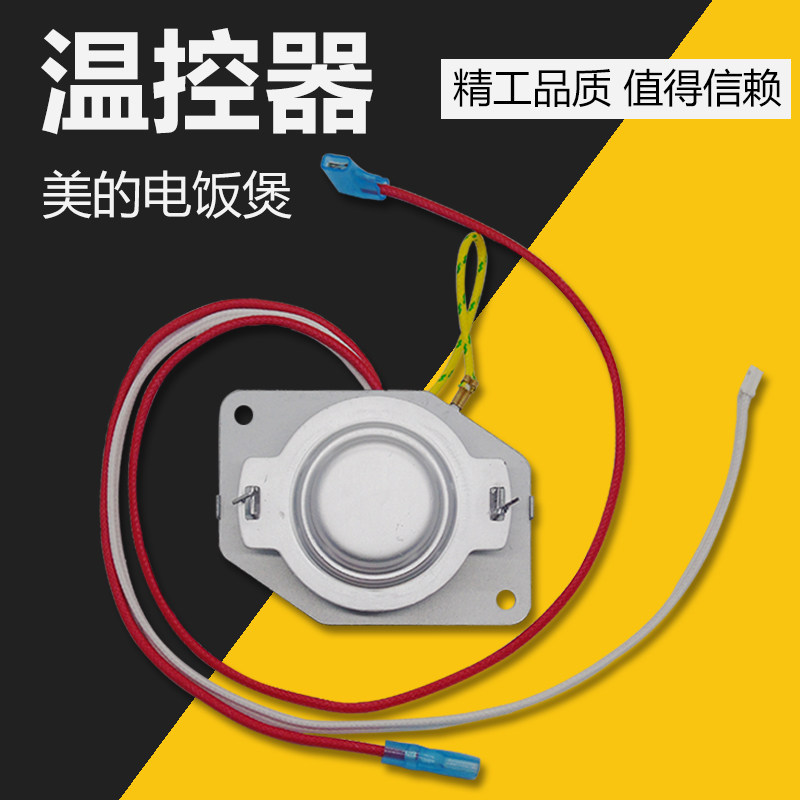 适用美的电饭煲温控器mb-fd40h/fd30h/fd50h/fs30j温度传感器