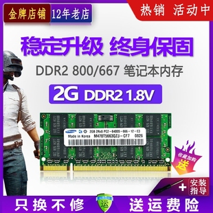 6400二代电脑笔记本内存条兼容667 拆机2G PC2 800 2GB DDR2