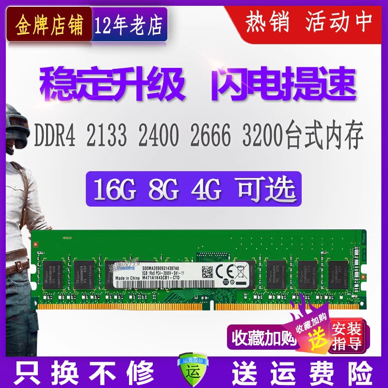 海力士芯片DDR4 2400 8G 2666 2133 32G台式机电脑内存条16G 3200 电脑硬件/显示器/电脑周边 内存 原图主图