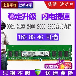 台式机DDR4海力士台式机内存条