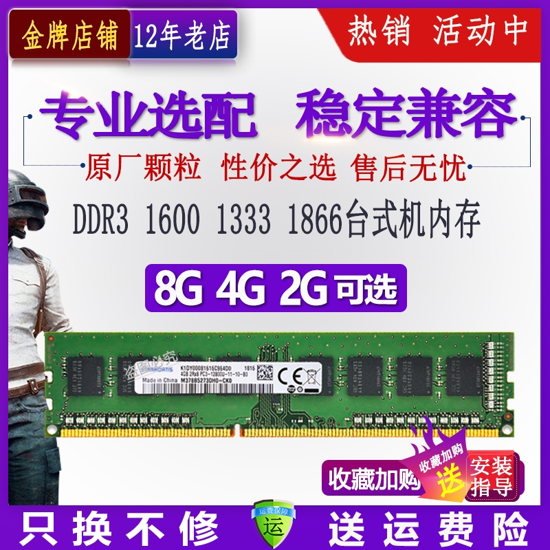 三星电脑ddr31600台式机内存条