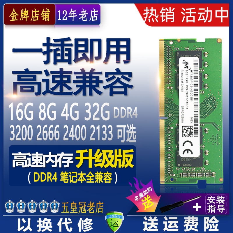 群晖专用镁光16G DDR4 3200 2666 8G笔记本电脑内存条4g2400 2133-封面