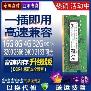 2133 群晖专用镁光16G 3200 DDR4 2666 8G笔记本电脑内存条4g2400