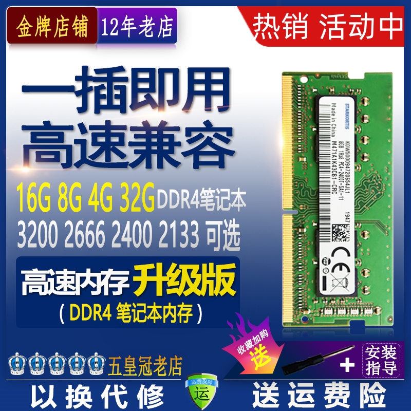 海力士芯片32G16G 8G DDR4 3200 2666 2400 2133笔记本电脑内存条 电脑硬件/显示器/电脑周边 内存 原图主图