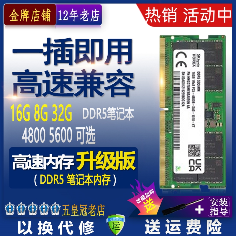 DDR5海力士5600笔记本4800电脑运行内存条8G 16G 32G兼容三星镁光-封面