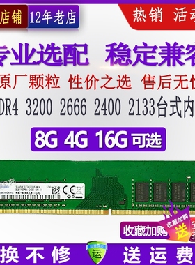 三星芯片32G 16G 8G 4G DDR4 2666 3200台式机2400电脑内存条2133