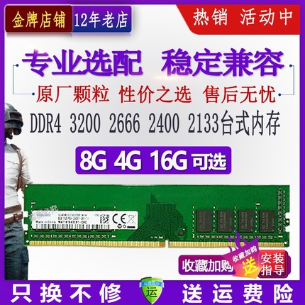 三星芯片32G 16G 8G 4G DDR4 2666 3200台式机2400电脑内存条2133