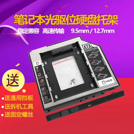 笔记本光驱位硬盘托架机械SSD固态硬盘光驱支架12.7mm9.5mm SATA3
