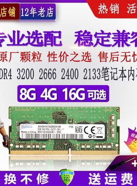 三星芯片DDR4 32G 16G 8g 3200 2400 2666笔记本4G电脑内存条2133