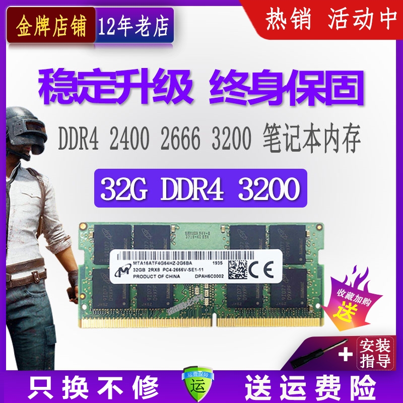 镁光DDR4 32G 3200V单条四代笔记本电脑运行内存条美光2666 2400 电脑硬件/显示器/电脑周边 内存 原图主图