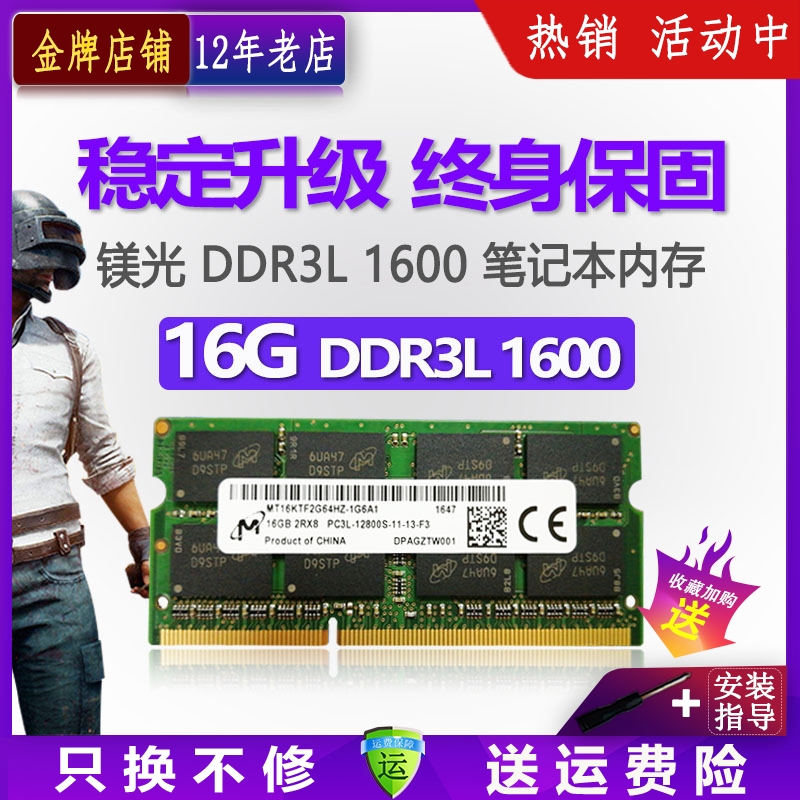 镁光16gbddr3电脑笔记本内存条