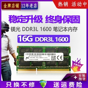 DDR3 镁光16G 1600 T450笔记本电脑内存条3代单条16GB DDR3L X250