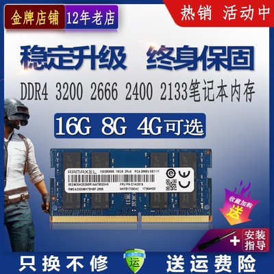 记忆科技ddr4兼容3200笔记本内存