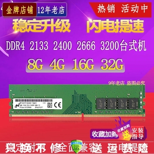 2666 2400 3200台式 2133 镁光DDR4 机4代电脑运行内存条4g 16G