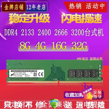 镁光DDR4 16G 8G 2666 2400 3200台式机4代电脑运行内存条4g 2133