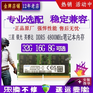 三星DDR5 4800/5600 16G 32G 笔记本电脑内存条 兼容镁光海力士SK