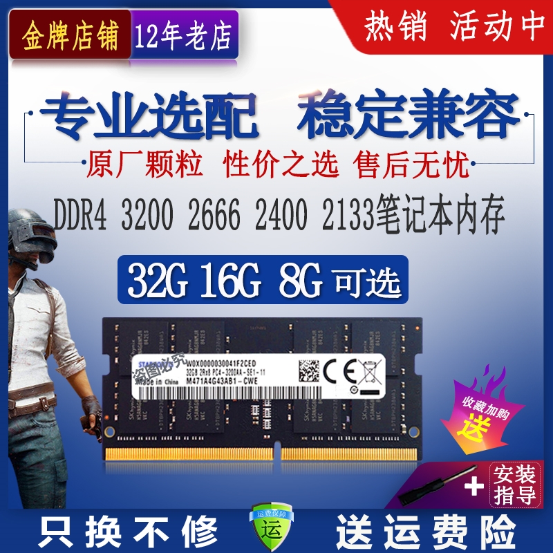 海力士芯片32G DDR4 3200 2666 2400 2133笔记本电脑内存条16G 8G 电脑硬件/显示器/电脑周边 内存 原图主图