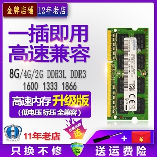 1600笔记本电脑内存条8g低电压4g ddr3 ddr3l 3代三星芯片8g 1333