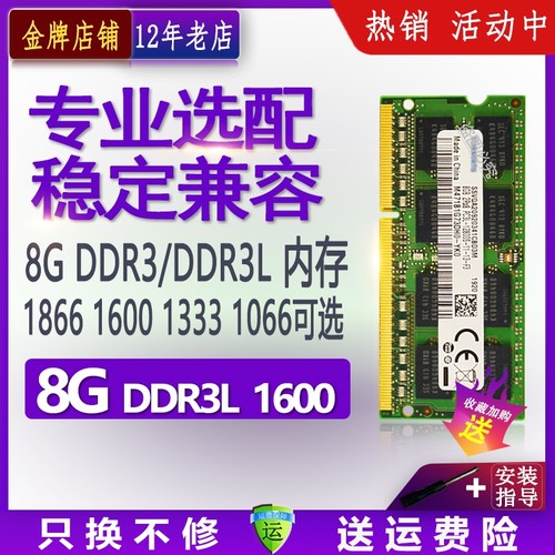 特价8G1600笔记本内存条DDR3L