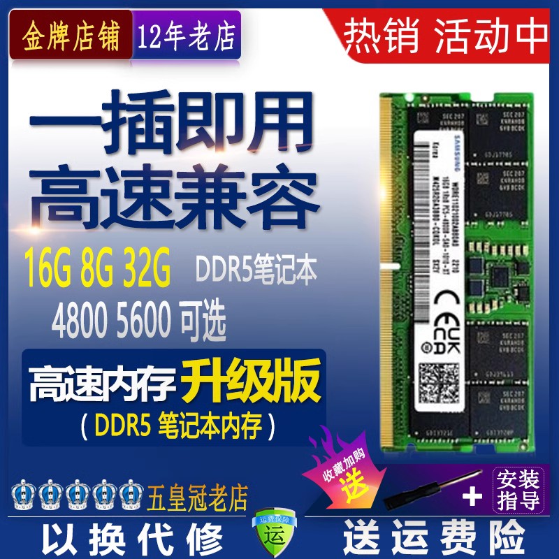 DDR5 4800/5600 16G 32G 笔记本电脑内存条 兼容三星镁光海力士SK