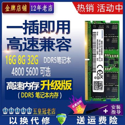 DDR5 4800/5600 16G 32G 笔记本电脑内存条 兼容三星镁光海力士SK