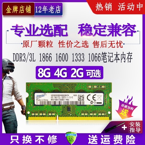 三星芯片8g ddr3l 1600电脑笔记本内存条4g 2g1333低电压ddr31066-封面