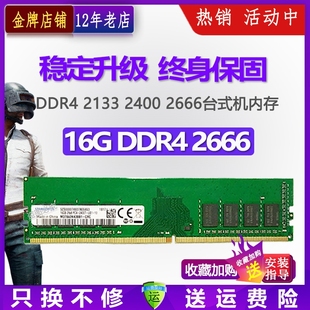 2133台式 三星芯片16G32G 2400 2666 机4代运行内存条8g3200 DDR4