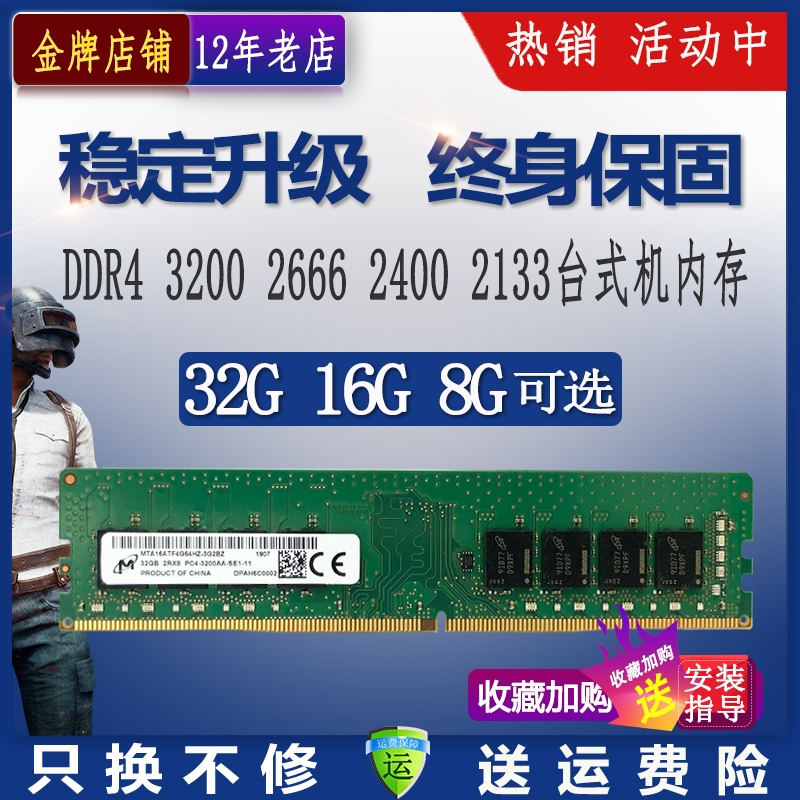 镁光DDR4单条32G 3200 2666 2400 2133四代16g8g台式机电脑内存条 电脑硬件/显示器/电脑周边 内存 原图主图