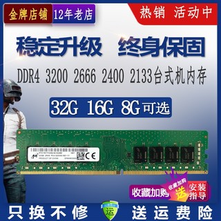 镁光DDR4单条32G 3200 2666 2400 2133四代16g8g台式机电脑内存条