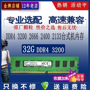 AMD三星芯片32G DDR4 3200 2666 16gb 2400 2133 8g台式机内存条