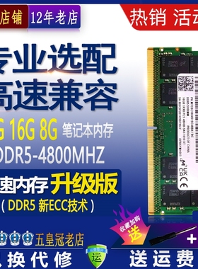 镁光DDR5 32G 16G笔记本电脑4800 5600运行内存条PC5五代原装颗粒