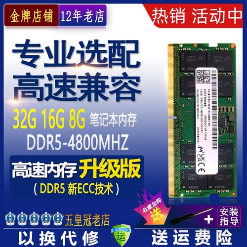 镁光32GDDR5笔记本5600通用4800