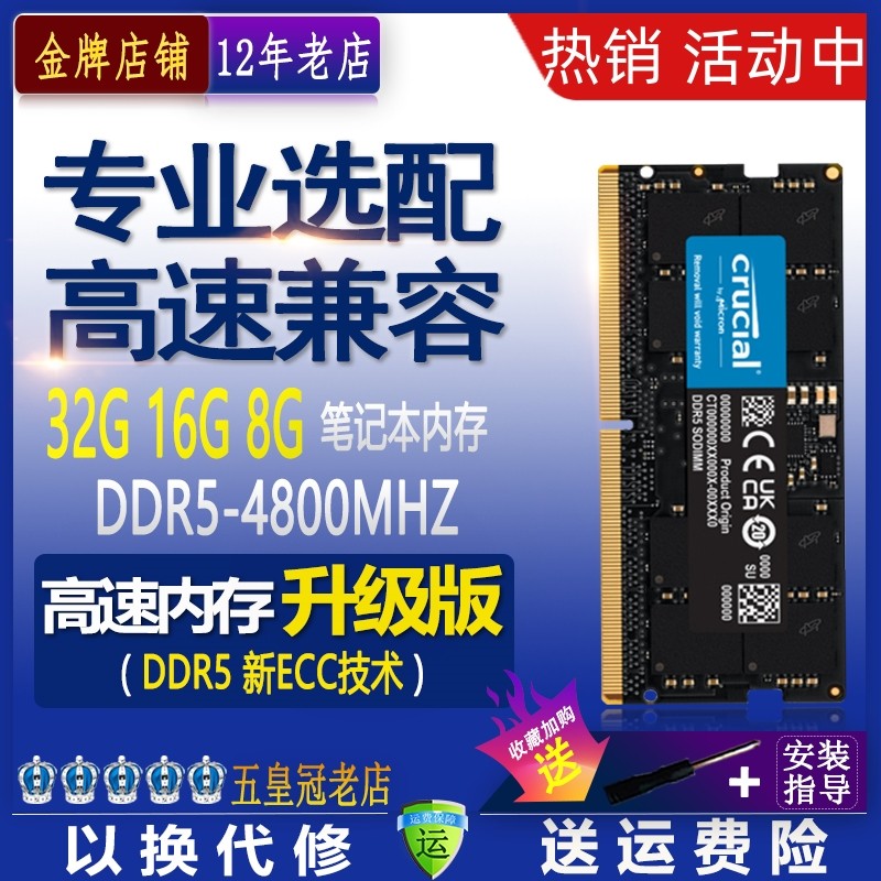 英睿达DDR5 16G 32g笔记本电脑内存条5600/4800兼镁光三星海力士