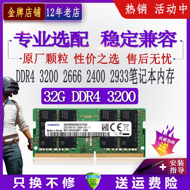 三星ddr43200笔记本工作站内存条