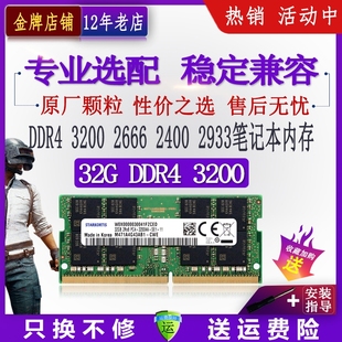 2666 3200单条笔记本电脑工作站内存条16G DDR4 三星芯片32G