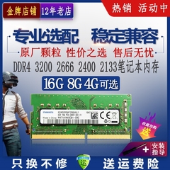 AMD专用海力士芯片8G DDR4 2400 2133笔记本2666内存条4g16g 3200