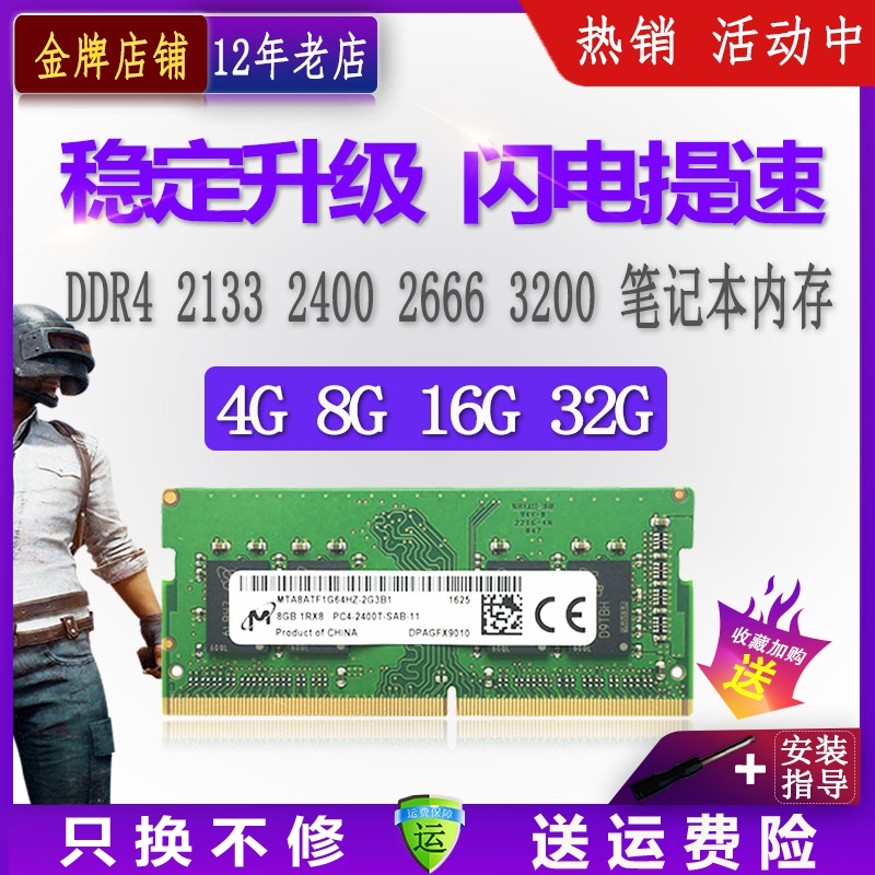 镁光8G 16G DDR4 2666 2400 2133四代4G笔记本电脑运行内存条3200 电脑硬件/显示器/电脑周边 内存 原图主图