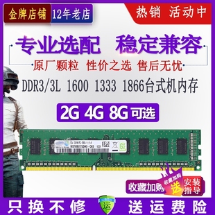 pc3 1333三代8G 1600 ddr3 机 1866台式 三星芯片电脑内存条2G