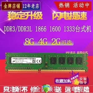 镁光ddr3台式机电脑兼容内存条