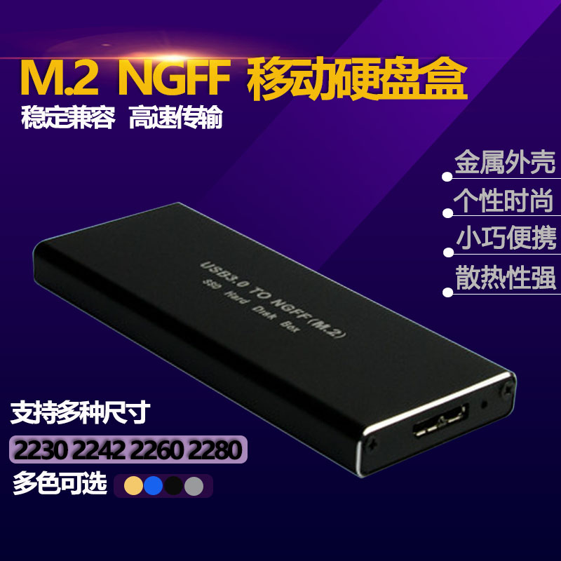 m.2 NGFF转USB3.0移动硬盘盒M.2 SSD2280固态硬盘盒2242/2260