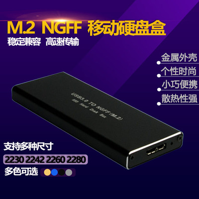 m.2 NGFF 转USB3.0移动硬盘盒M.2 SSD2280固态硬盘盒2242/2260