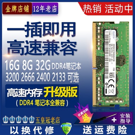 群晖专用三星芯片16G DDR4 3200 2666 笔记本电脑内存条2400 2133