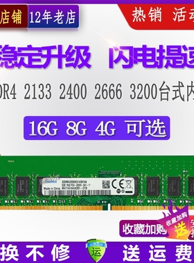 海力士芯片DDR4 2400 8G 32G 2666 2133 4G台式机内存条16GB 3200