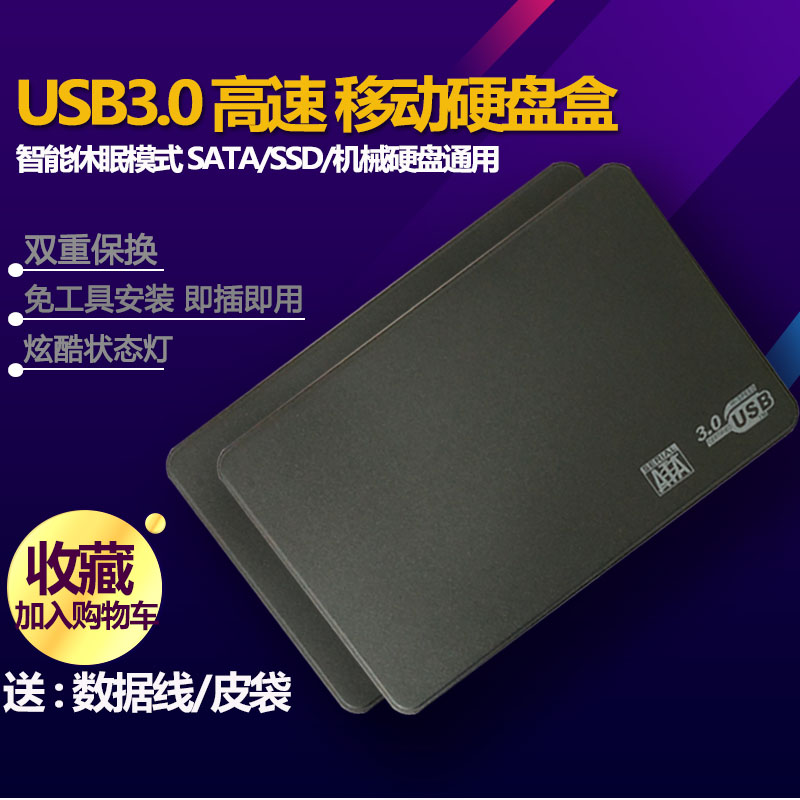 外置接usb3.0读取固态移动盒子